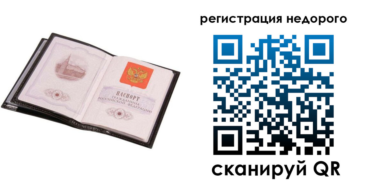 прописка для работы в Коми